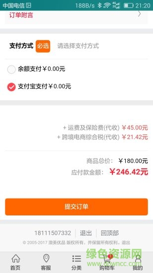 澳美优品 v00.01.0006 安卓版2