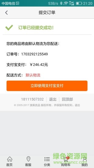 澳美优品 v00.01.0006 安卓版3