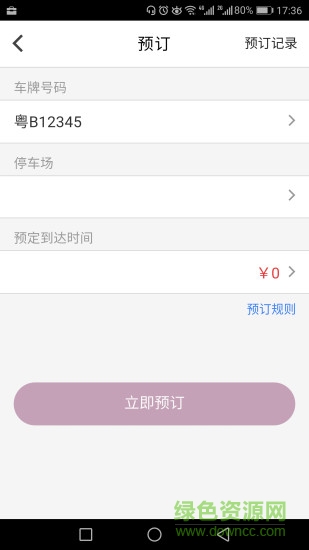万盛智慧停车 v1.0.4 安卓版0