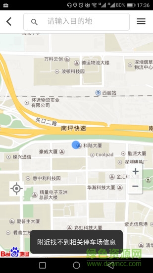 万盛智慧停车 v1.0.4 安卓版1