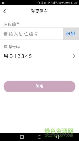 万盛智慧停车 v1.0.4 安卓版2