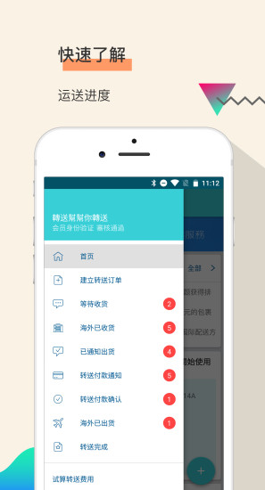 转送帮 v1.6.21 安卓版2