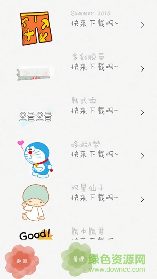 funny手绘贴纸 v4.2.6 安卓最新版2