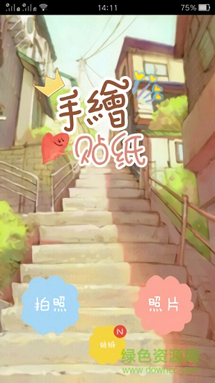 funny手绘贴纸 v4.2.6 安卓最新版1