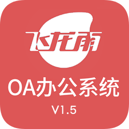 飞龙雨oa手机版