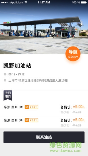 老吕加油软件 老吕加油手机版