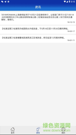 进博会交通 v1.1 安卓版1