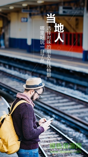 趣玩当地游 v1.4.0 安卓版0