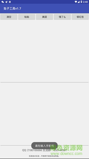 兔子工具软件 v1.7 安卓版0