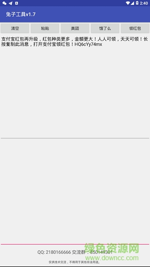 兔子工具软件 v1.7 安卓版2