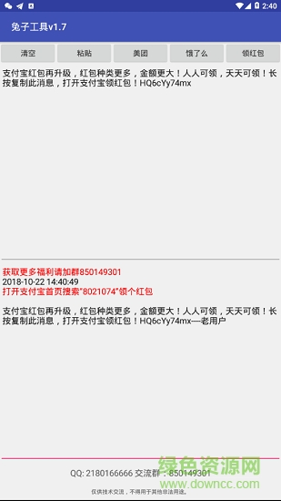 兔子工具软件 v1.7 安卓版3