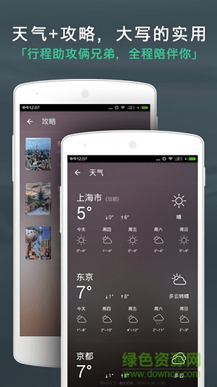 出发吧旅行计划 v4.1.6 安卓版2