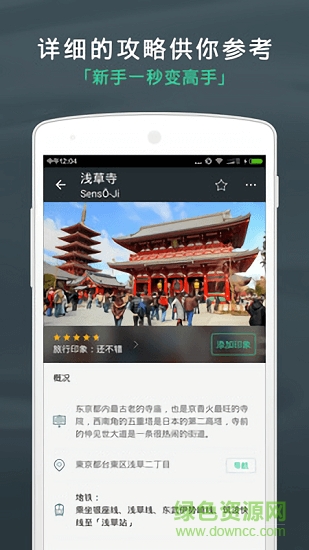 出发吧旅行计划 v4.1.6 安卓版4