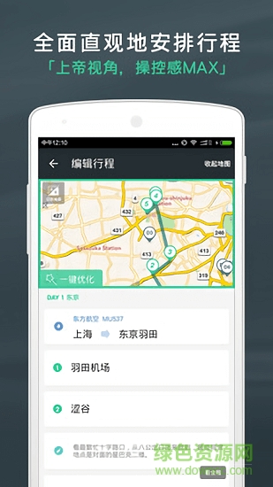 出发吧旅行计划 v4.1.6 安卓版1