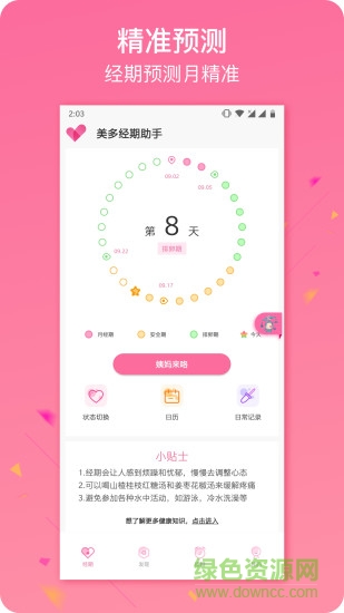 美多经期助手手机版 v1.0.0 安卓版0
