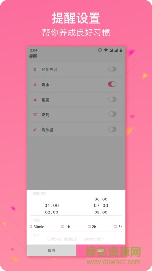 美多经期助手手机版 v1.0.0 安卓版1