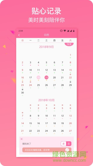 美多经期助手手机版 v1.0.0 安卓版2