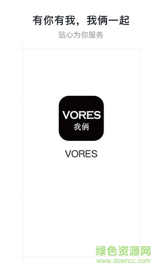 VORES我俩 v3.1.5_0022103 安卓版2