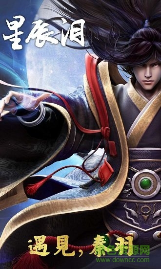 星辰泪变态满v版 v1.0 安卓版2