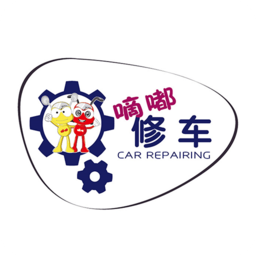 嘀嘟修车