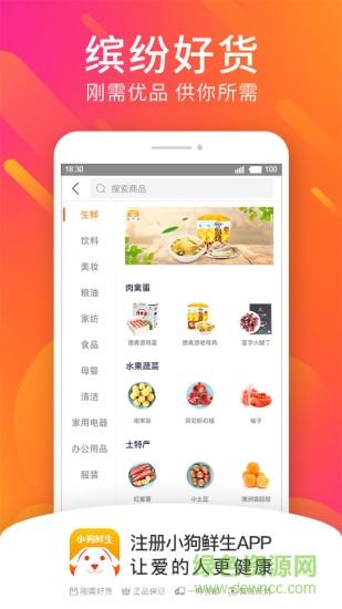 小狗鲜生商城 v1.0 安卓版0
