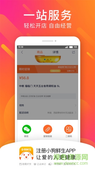 小狗鲜生商城 v1.0 安卓版1