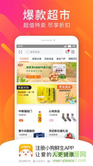 小狗鲜生商城 v1.0 安卓版3