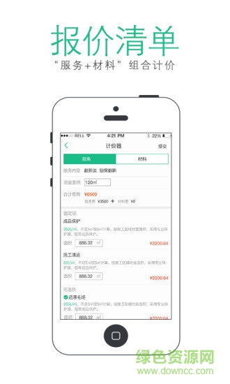小装小修师傅版app v2.1.12 安卓版0