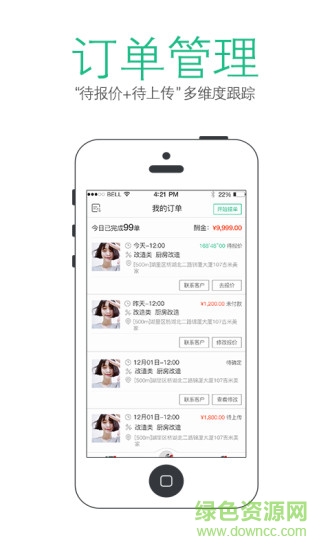 小装小修师傅版app v2.1.12 安卓版3