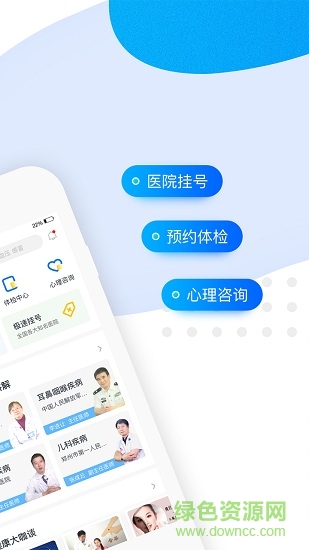 名医在线 v3.0.6 安卓版0