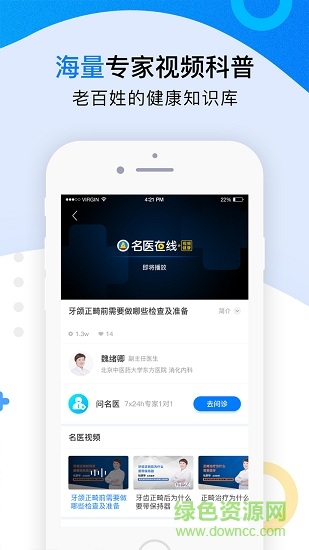 名医在线 v3.0.6 安卓版1