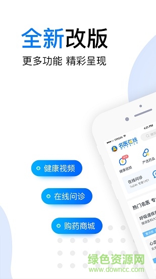 名医在线 v3.0.6 安卓版3