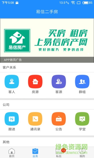 易信二手房 v4.7.0 安卓版3