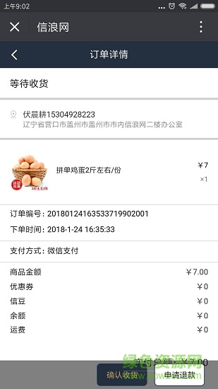 信浪商城 v1.93 安卓版0