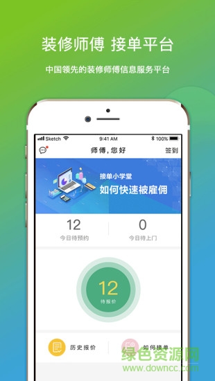 微活师傅 v2.5.5 安卓版0
