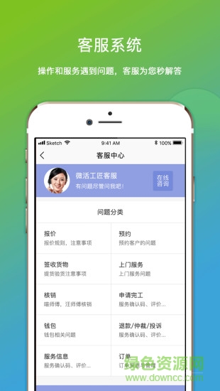 微活师傅 v2.5.5 安卓版2