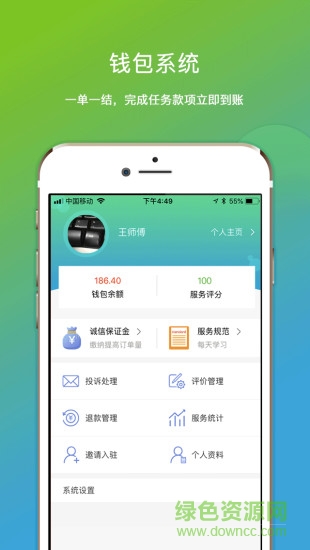 微活师傅 v2.5.5 安卓版3