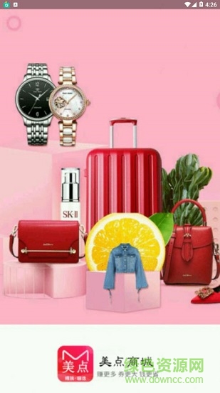 美点商城 v7.7.5 安卓版3