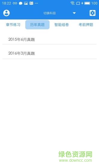 学啊房地产估价师 v4.0.2 安卓版1