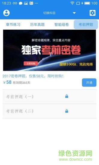 学啊房地产估价师 v4.0.2 安卓版0