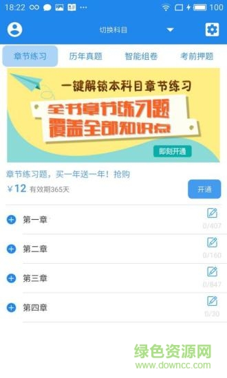 学啊房地产估价师 v4.0.2 安卓版2