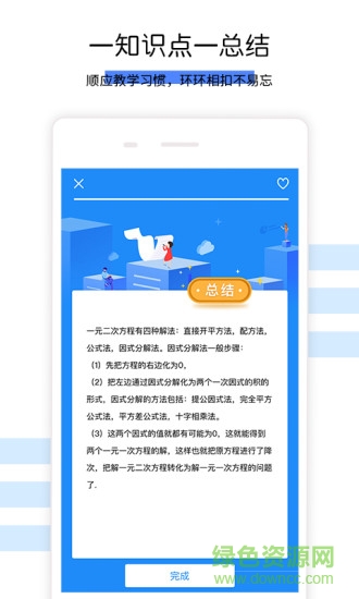 初中数学对辅导 v1.0.6 安卓版2