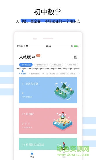初中数学对辅导 v1.0.6 安卓版3