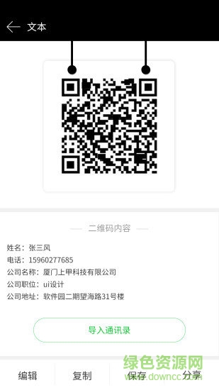 神奇条码 v1.1.9 安卓版1