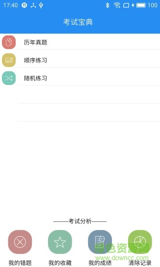 司法考试最新题库 v1.0 安卓版0