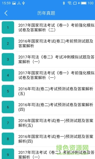 司法考试最新题库 v1.0 安卓版1