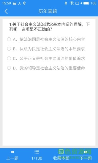 司法考试最新题库 v1.0 安卓版2