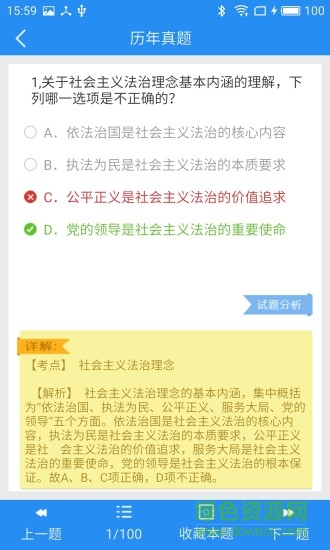 司法考试最新题库 v1.0 安卓版3