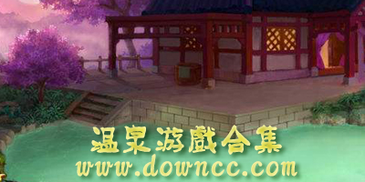 模拟生意的温泉手游-可以泡温泉的手游-有关温泉的游戏