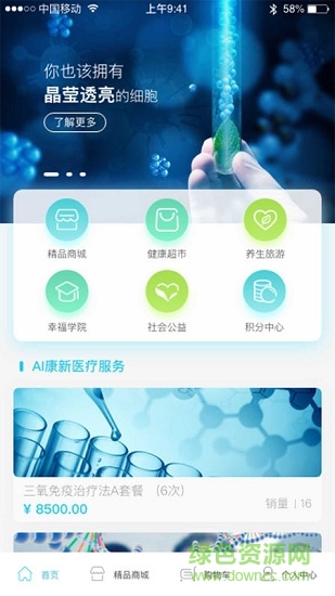 爱康网上体检 v2.1.0 安卓版0